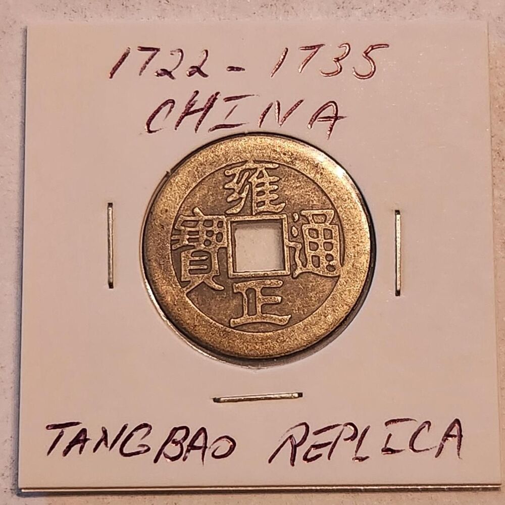 REPLICA Yongzheng Tongbao (雍正通寶) cash coin